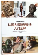 Introduction to French master Sculpture Techniques (World Art Classic Tutorial)