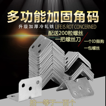 Wood panel fasteners Angle code iron angle code Angle iron 90-degree right angle code Table and chair connectors Furniture hardware accessories