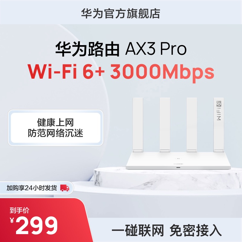 Huawei Router AX3 Pro wifi6+Gigabit Port Wireless Speed Internet Protection for Home High Speed Routing