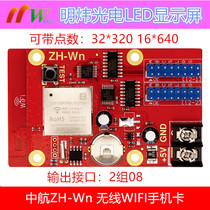 AVIC control card ZH-Wn LED single color electronic display mobile phone wireless WiFi card control card