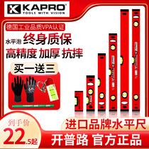 KAPRO Cape Road horizontal ruler high precision imported Israeli aluminum alloy flat water ruler anti-drop fan small ruler