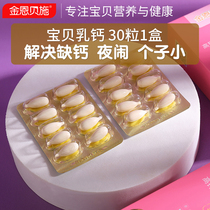 Jinen Bei Shi milk calcium baby take infant baby bacteria Child growth liquid calcium tablets iron zinc calcium drops