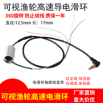 Visible fishing wheel electric slip ring anchor fishing wheel high-speed slip ring Mingyang drum special conductive slip ring 4-Way 4-wire electric slip ring