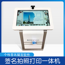 Electronic signature all-in-one photo interaction message signing to inquiry machine self-service printing of double screen linkage software system