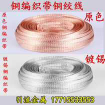 National standard copper braided tape grounding wire 4 6 10 25 35 square tinned copper braided wire flexible copper wire conductive tape