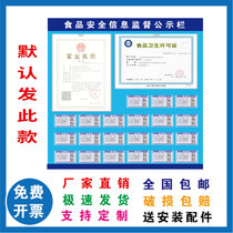 Health certificate bulletin board catering hotel business license food hygiene license safety supervision information bulletin board