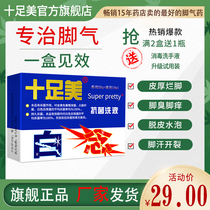 Athletes foot is a killer full beauty pao jiao fen bad feet foot itch feet sweat feet foaming lamellated corpuscle thickening factory shipment