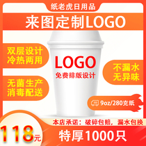 Paper cup custom printed LOGO disposable cup FCL 1000 advertising cup thickened water cup custom