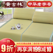  Huang Gulin natural sponge grass mat Summer mat rush folding three-piece single student dormitory can be washed