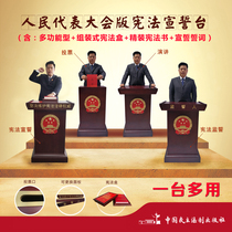 Peoples Congress version of the Constitution Oath (podium swearing in the Constitution) 21 New plus Wanxuan wheel