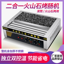 Commercial volcanic stone two-in-one sausage baking machine Multi-function electric sausage baking machine Taiwan hot dog machine Small household