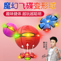 Childrens UFO Ball Toys Spin Flash Stepping Deformation Ball Outdoor Wholesale Ball Hand Throw Foam Aircraft