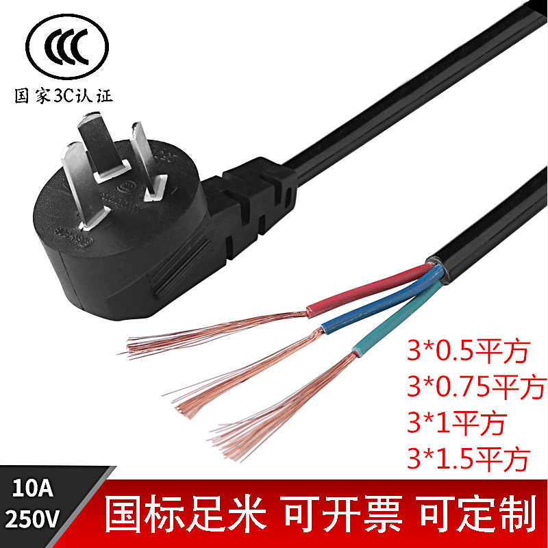 Pure copper 3*0.75 square plug with 1.5 meter three core plug power cord 3 core plug three plug in power cord