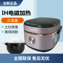 Jiuyang rice cooker F520 household small capacity 2L iron kettle inner firewood rice IH electromagnetic heating low sugar rice cooker
