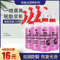 4 bottled car tire wax tire brightener tire foam cleaning agent tire glaze treasure