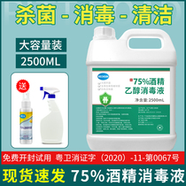 Alcohol 75 degree vat disinfectant special household sterilization indoor 75% ethanol alcohol spray