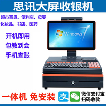 Cash register Sixun supermarket cashier software all-in-one fruit weighing convenience store cosmetics mother and baby supermarket system