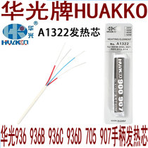 Original Huaguang 936 A 936C 936B electric soldering iron heating core 8586 705 D907 handle heating core