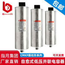 Pointing group cylindrical power capacitor bsmj CMKP0 4 0 44 0 525 0 45-15-3