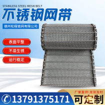  304 stainless steel mesh belt High temperature resistant peanut dryer Chain mesh belt cleaning machine assembly line Metal mesh belt