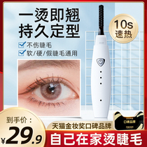 Electric scalding eyelash curl-curling electric heating yourself charging with durable styled eyelash curl scaler