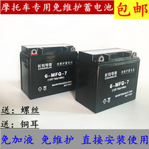 Motorcycle battery 12V9a battery dry battery 125 booster scooter 12v7AH maintenance-free universal