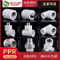 Lianhe PPR4 points 20 6 minutes 25 water pipe fittings joint fittings live outer wire inner wire direct elbow tee