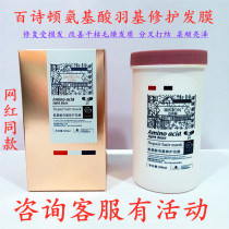 Basteton amino acid feather-based repair hair film nutritious oil conditioner barber shop repair damaged dry