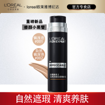 L Oréal mens face cream small black tube bb cream powder bottom Flawless Paste Pimple Boy Cosmetics Beginners Color Makeup