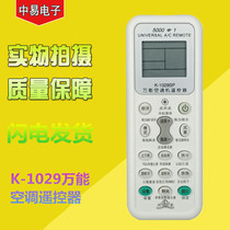 Suitable for universal air conditioning remote control universal Gree Midea Haier Hisense Kelong K-1029SP activity price