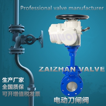 PZ973X H electric knife type gate valve sewage mud sand cinder pulp paper mill wear-resistant slurry flapper valve