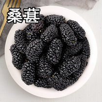 High quality black mulberry dried Sichuan Panzhihua specialty Mulberry wild sand-free Mulberry cream wine Tea 250g