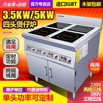 High-power commercial induction cooker 4-head 6-head multi-head pot stove four-eye six-eye cabinet electromagnetic cooker 3500W