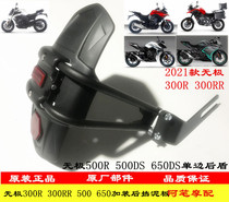 The non-polar 300R 300RR 300DS 500R 500DS 650DS operation with a single backing rear fender