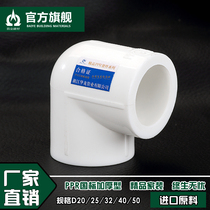 Thickening 4 points 20ppr90 degree elbow 6 points 25 hot melt 1 inch 32 hot water tap water pipe union fittings