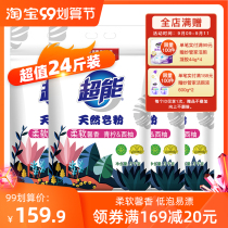Super natural soap powder 3kg4 bags of washing powder big bag 24kg whole box batch of real well-equipped household household clothes do not hurt hands
