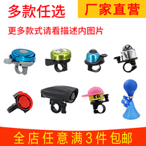 Childrens Bicycle Bells Compass Car Bell Air Horn Bicycle Bell Mountain Bike Super Ring Horn
