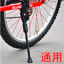 Parking rack bracket bicycle rear bracket universal mountain bike support side foot support