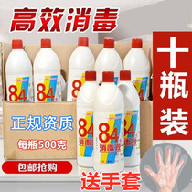 84 Disinfectant 500g*10 bottles of disinfectant to remove mildew Hotel household clothing Hotel toilet cleaning Pet sterilization bleaching