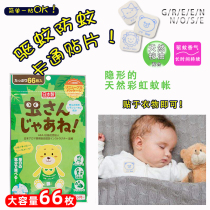 Japanese green nose mosquito repellent stickers for babies and children Mosquito repellent natural plant essential oil anti-mosquito bite artifact Mosquito stickers