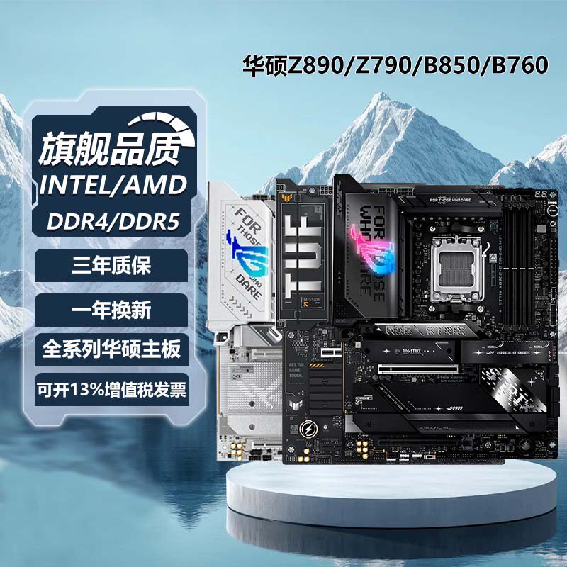 ROG吹雪B850主板-ROG吹雪B850主板促销价格、ROG吹雪B850主板品牌- 淘宝