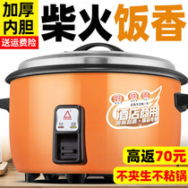Old brand large commercial rice cooker three large capacity canteen hotel household corner rice cooker large 25-30 people