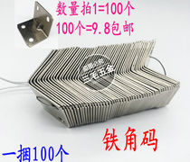 Special price seven-character angle iron thick angle code 90 degree iron angle code triangle iron straight angle code right angle iron cabinet connector