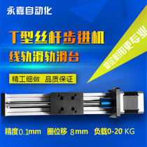 Factory direct rail linear guide T-shaped wire rod CNC module slide rail stepper motor electric sliding table