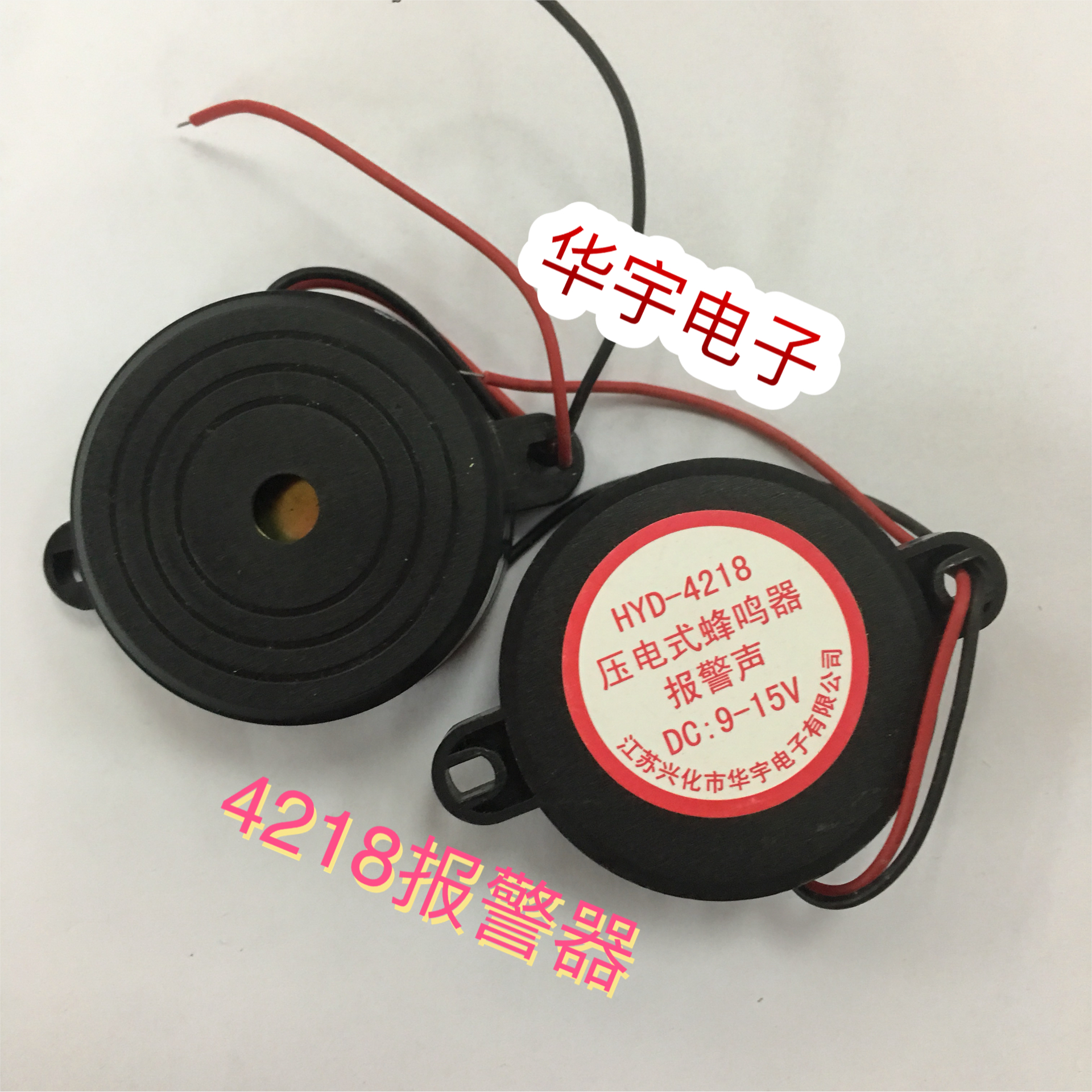Supply Huayu brand HYD-4218 piezoelectric active 9-15V alarm 42MM*18MM buzzer