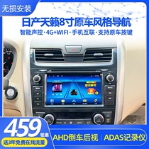Applicable to 13-16 Nissan Teana large screen navigation central control display screen reversing Image GPS navigation all-in-one