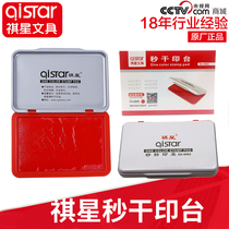 Qixing QX-6061 6062 seconds dry iron seconds dry printing table seconds dry printing oil does not stain office financial supplies