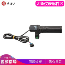 Big fish electric bicycle instrument throttle D1 D2 D2 D3 turn accelerator
