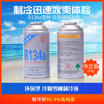Giant small bottle fluorine R134a car air conditioner cold storage refrigerator snow refrigerant Freon refrigerant