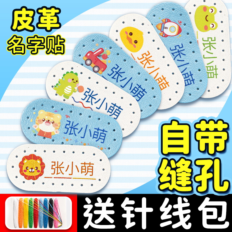 Kindergarten name stickers embroidered and sewable name stickers waterproof and tear resistant for children and primary school students preparing to enter the kindergarten supplies